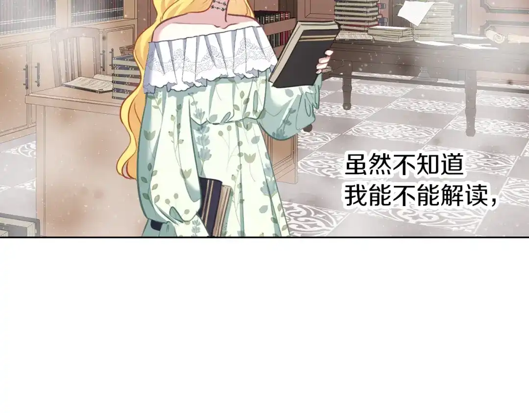 《养大被吃掉》第61话 诅咒 第41页
