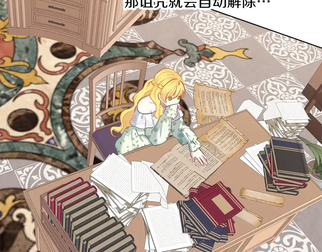 《养大被吃掉》第61话 诅咒 第52页