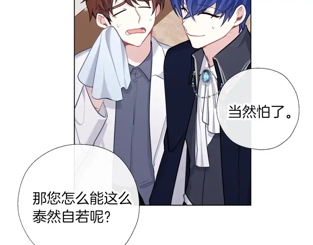 《养大被吃掉》第61话 诅咒 第107页