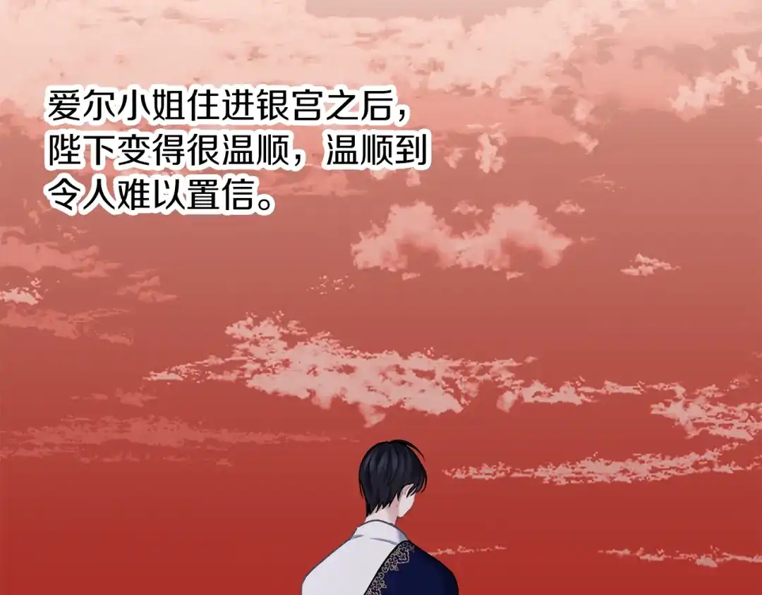 《养大被吃掉》第61话 诅咒 第109页