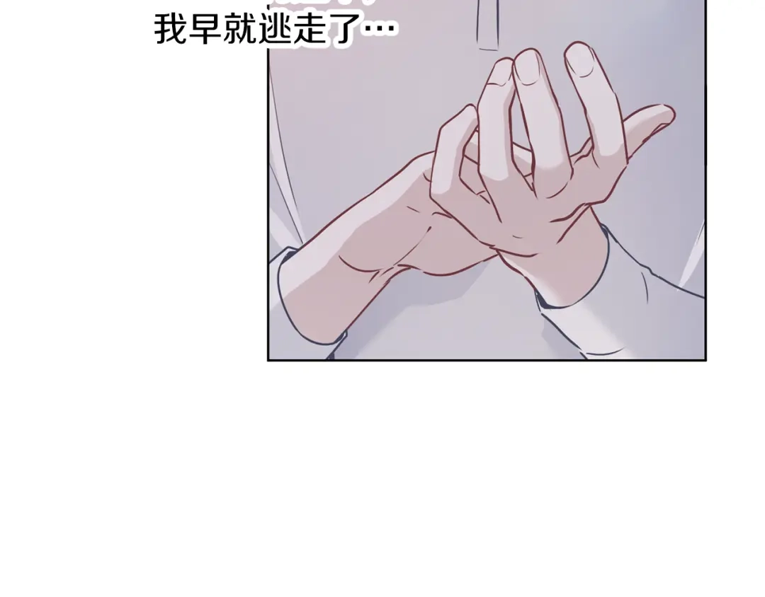 《养大被吃掉》第61话 诅咒 第6页
