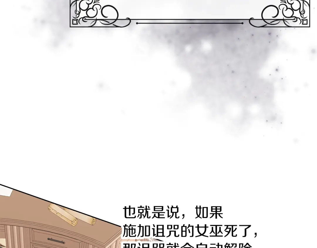 《养大被吃掉》第61话 诅咒 第51页