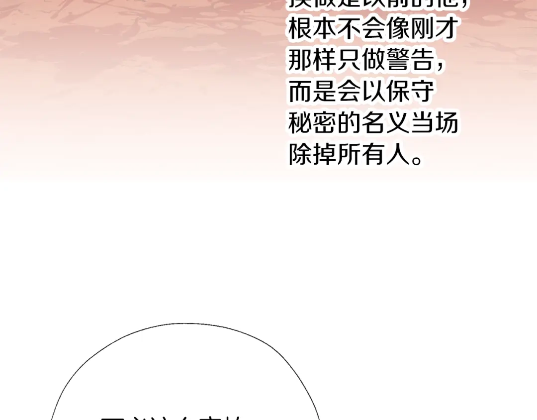 《养大被吃掉》第61话 诅咒 第111页