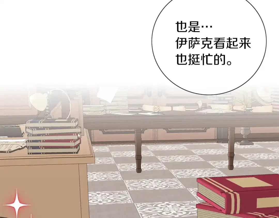 《养大被吃掉》第61话 诅咒 第61页
