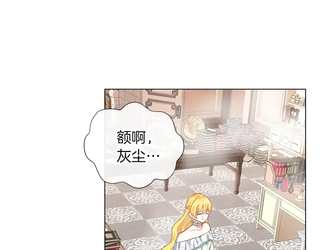 《养大被吃掉》第61话 诅咒 第43页