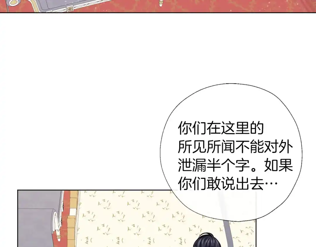 《养大被吃掉》第61话 诅咒 第99页