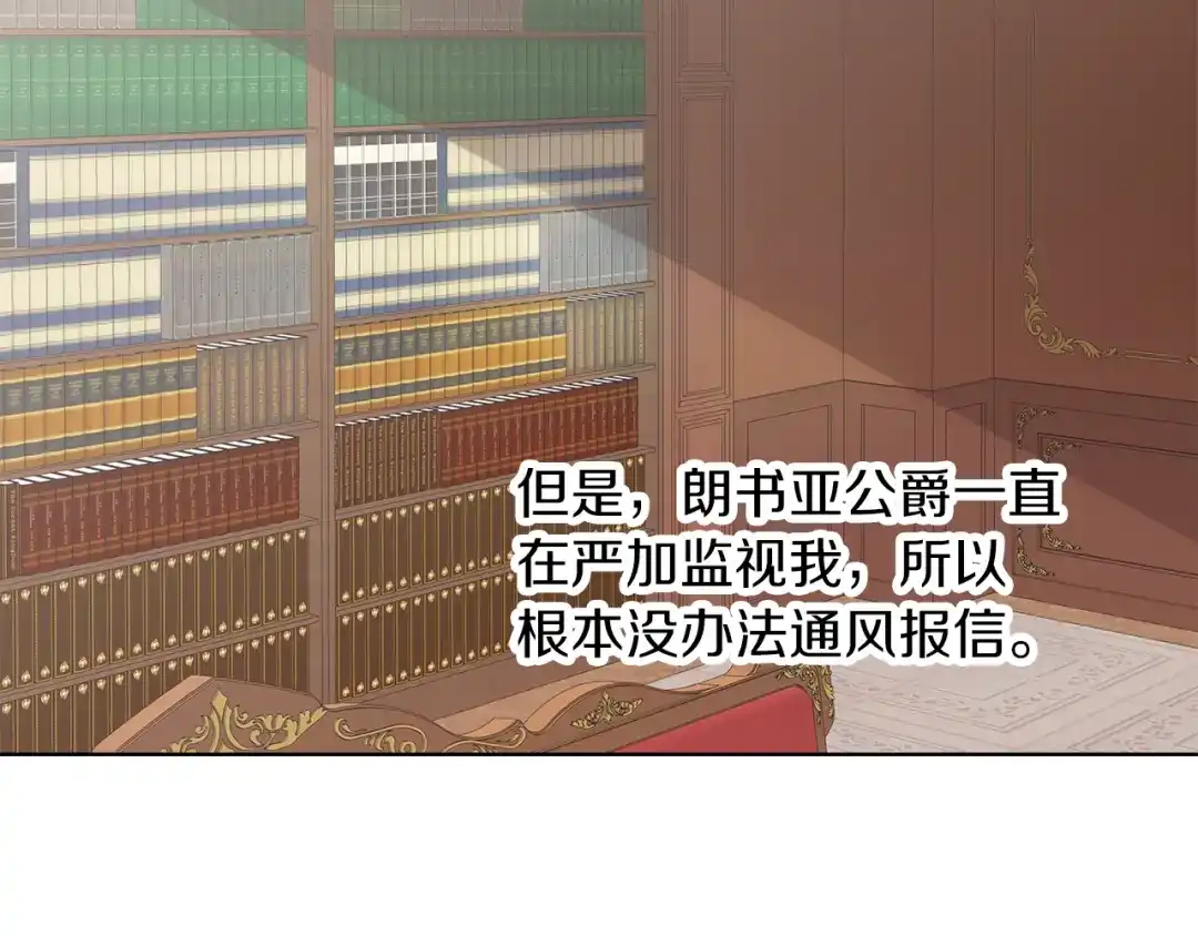 《养大被吃掉》第61话 诅咒 第4页