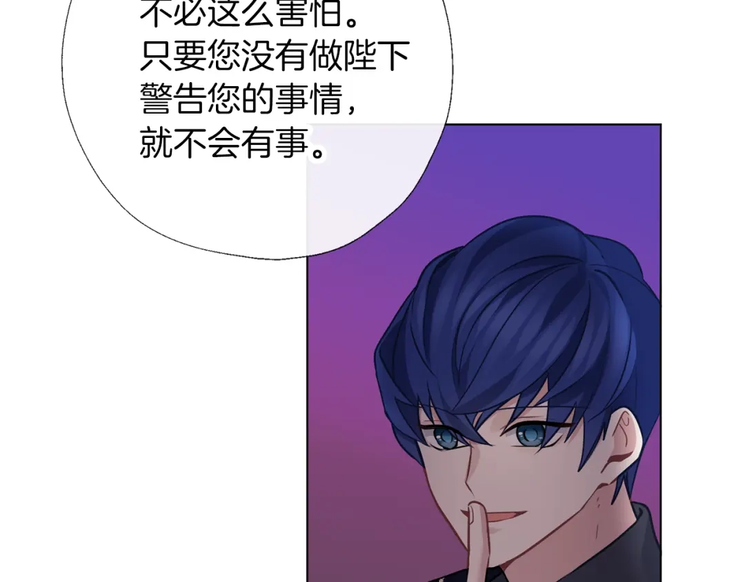 《养大被吃掉》第61话 诅咒 第112页