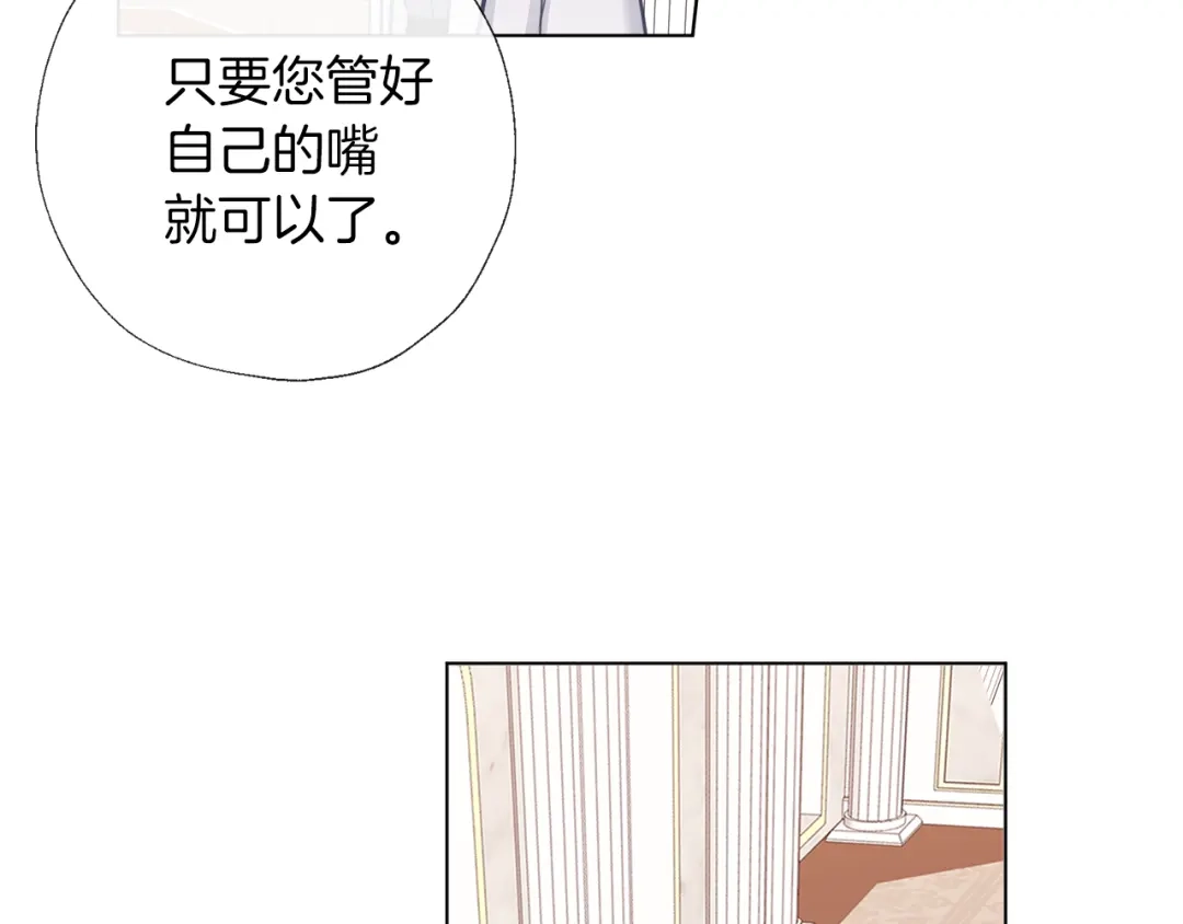 《养大被吃掉》第61话 诅咒 第115页