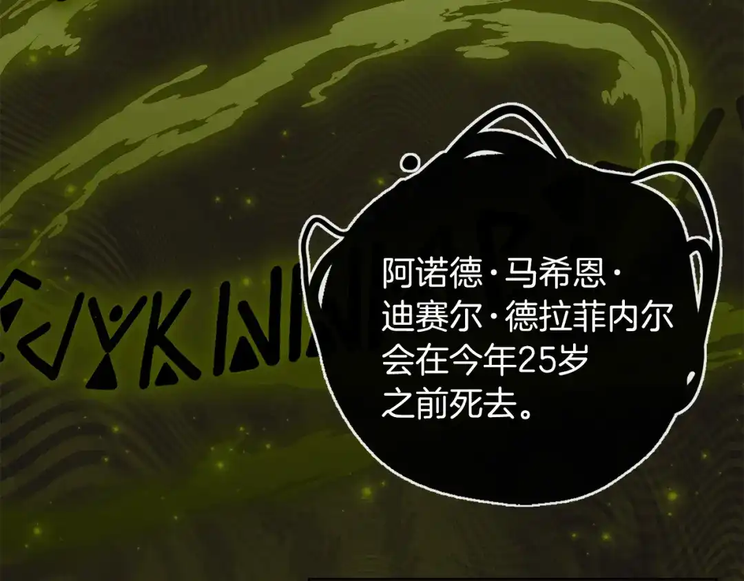 《养大被吃掉》第61话 诅咒 第77页