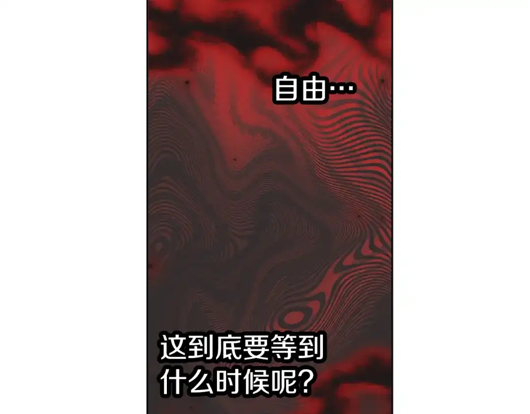 《养大被吃掉》第61话 诅咒 第23页