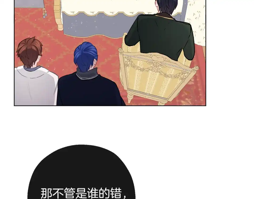 《养大被吃掉》第61话 诅咒 第100页