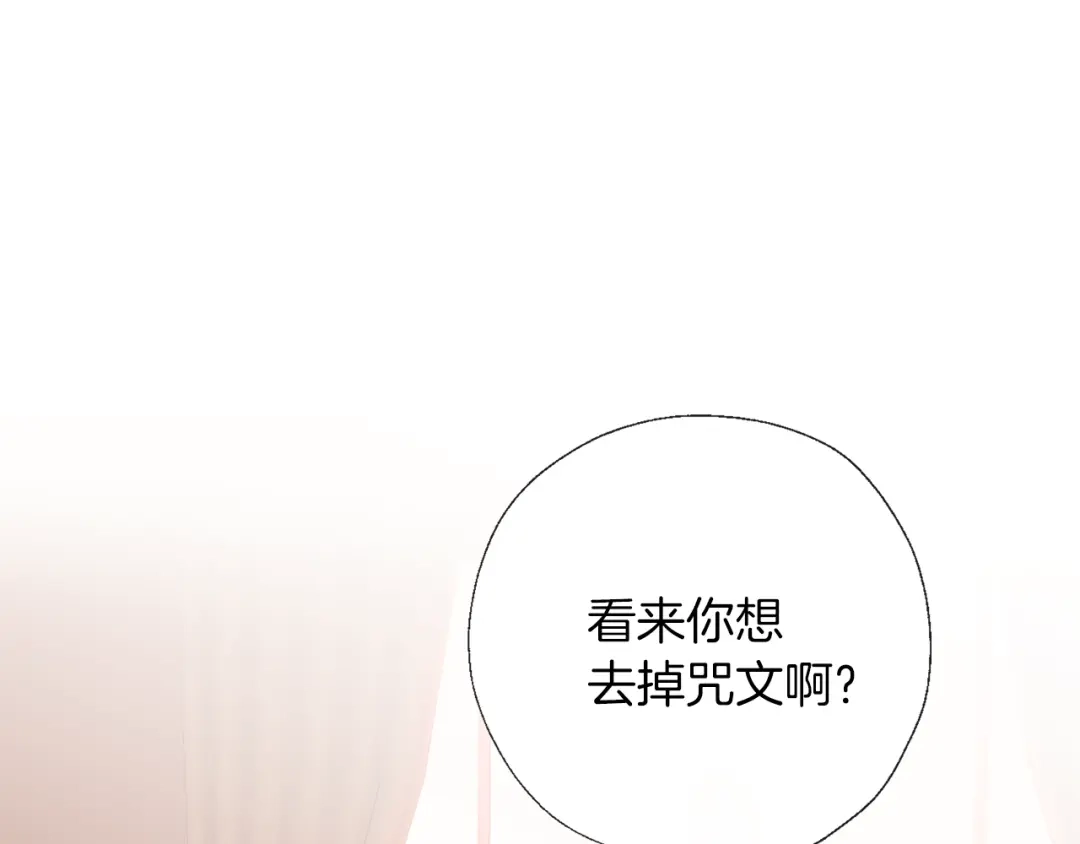《养大被吃掉》第61话 诅咒 第10页