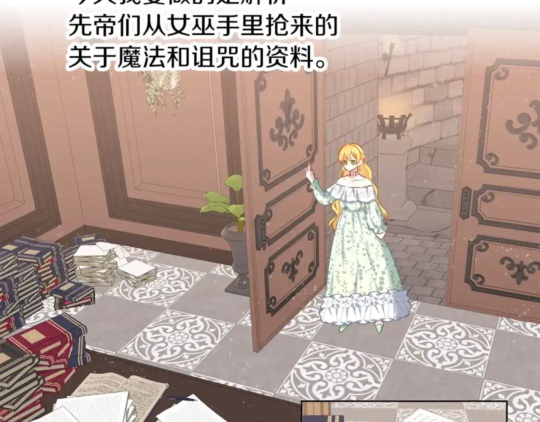 《养大被吃掉》第61话 诅咒 第38页