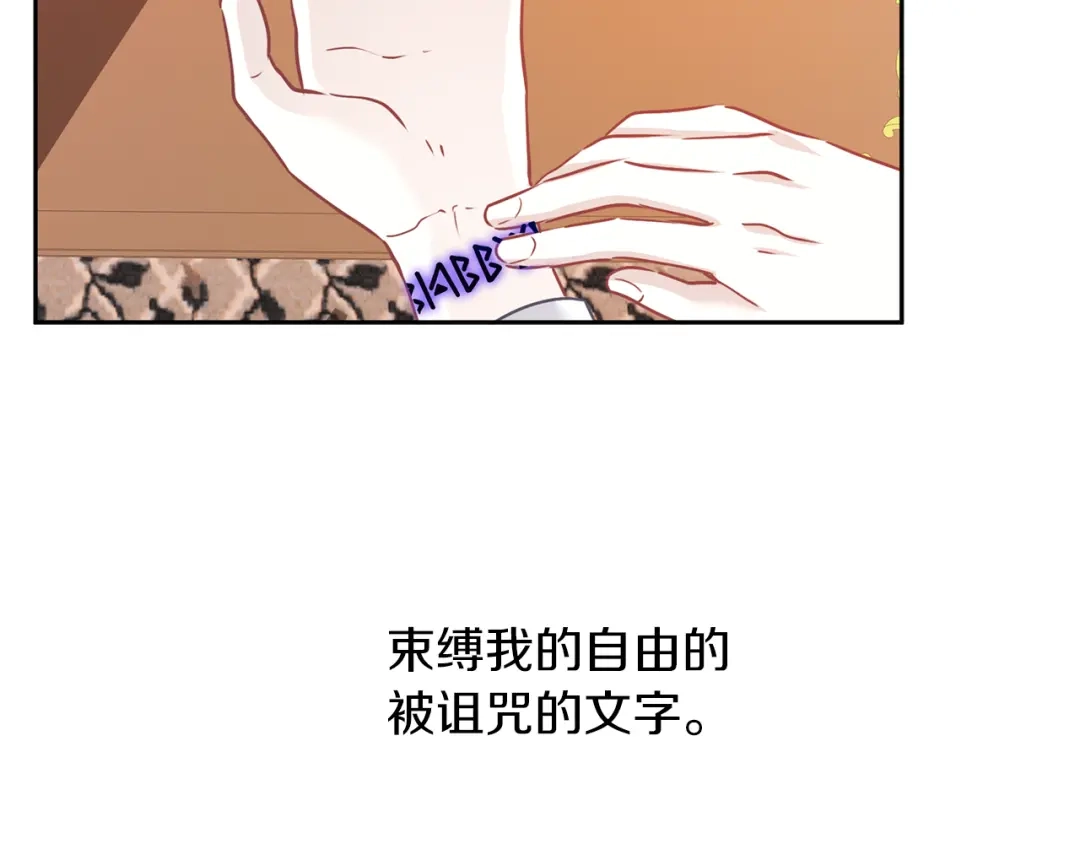 《养大被吃掉》第61话 诅咒 第8页