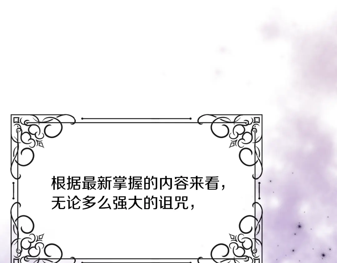 《养大被吃掉》第61话 诅咒 第48页