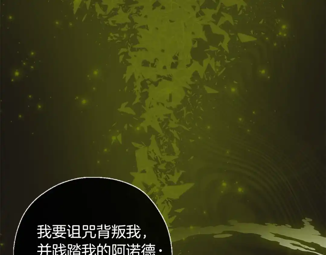 《养大被吃掉》第61话 诅咒 第74页