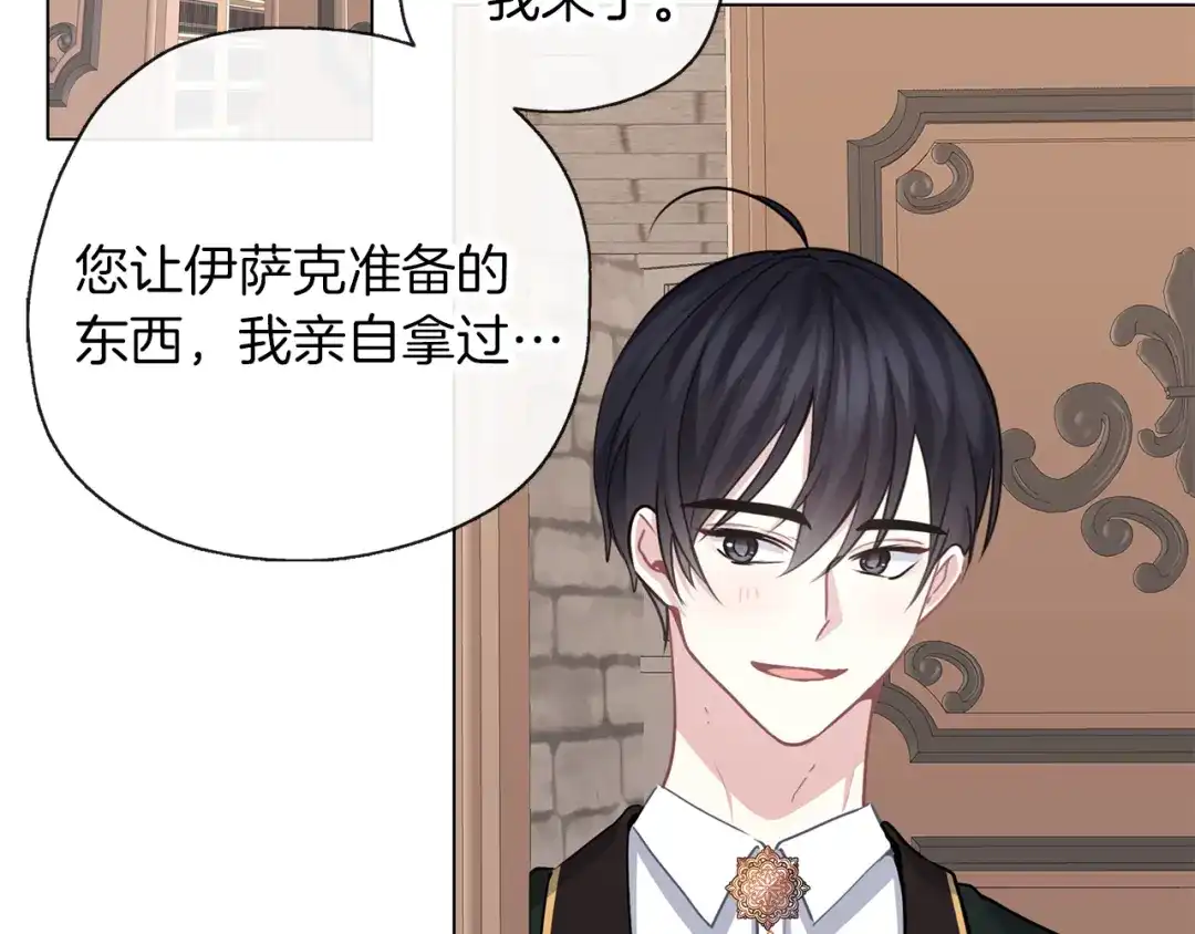 《养大被吃掉》第61话 诅咒 第86页