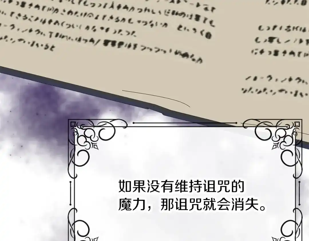 《养大被吃掉》第61话 诅咒 第50页
