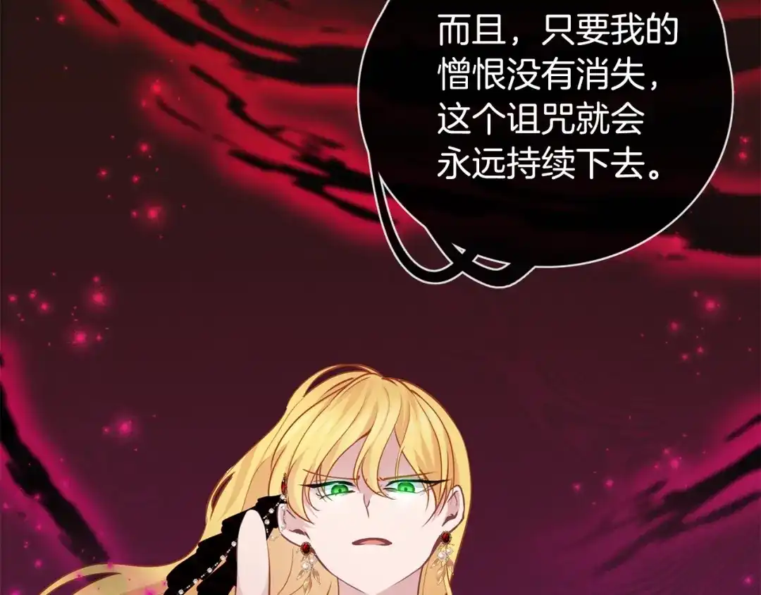 《养大被吃掉》第61话 诅咒 第81页