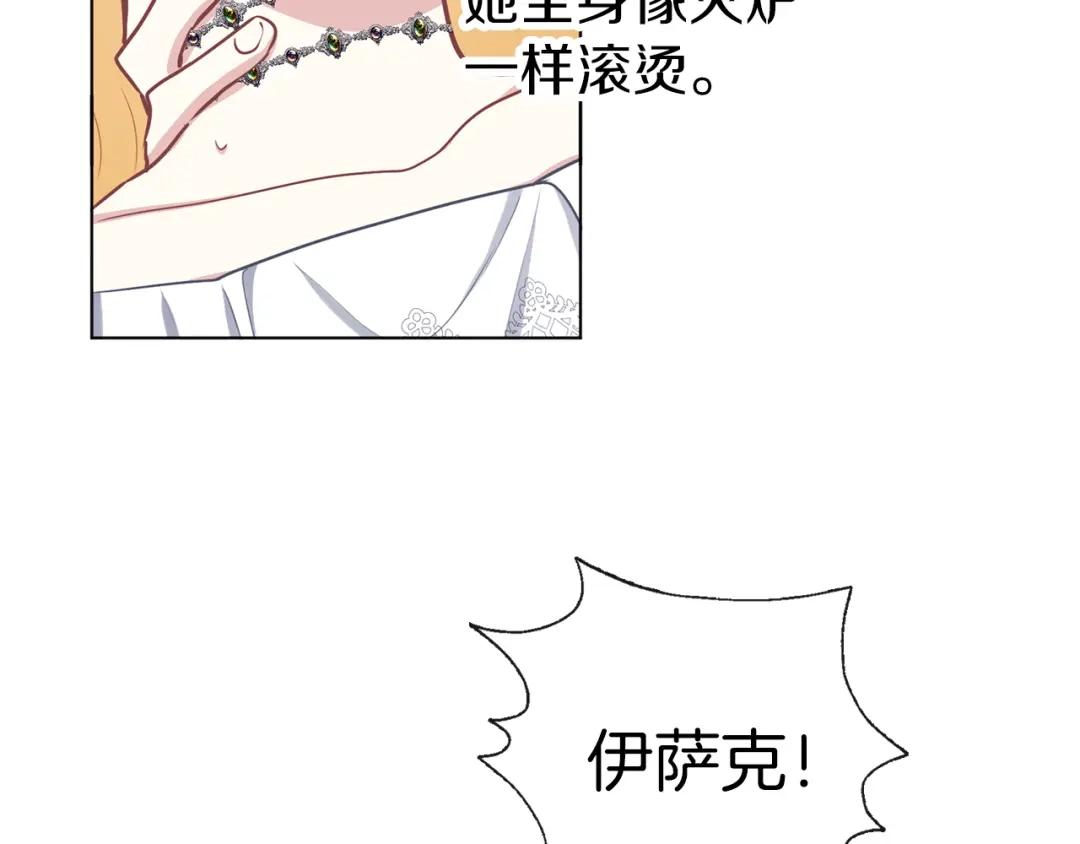 《养大被吃掉》第61话 诅咒 第92页