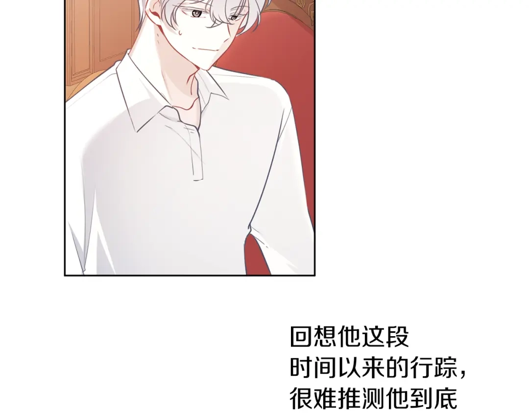 《养大被吃掉》第61话 诅咒 第2页