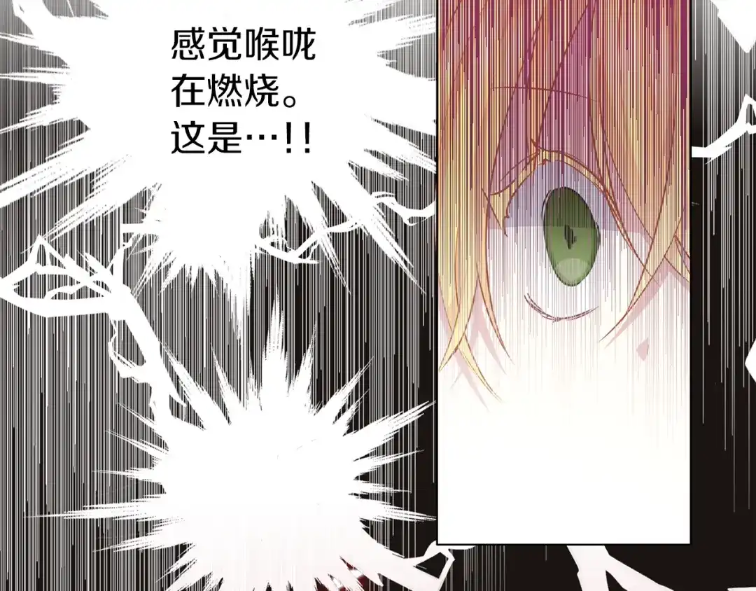 《养大被吃掉》第61话 诅咒 第68页