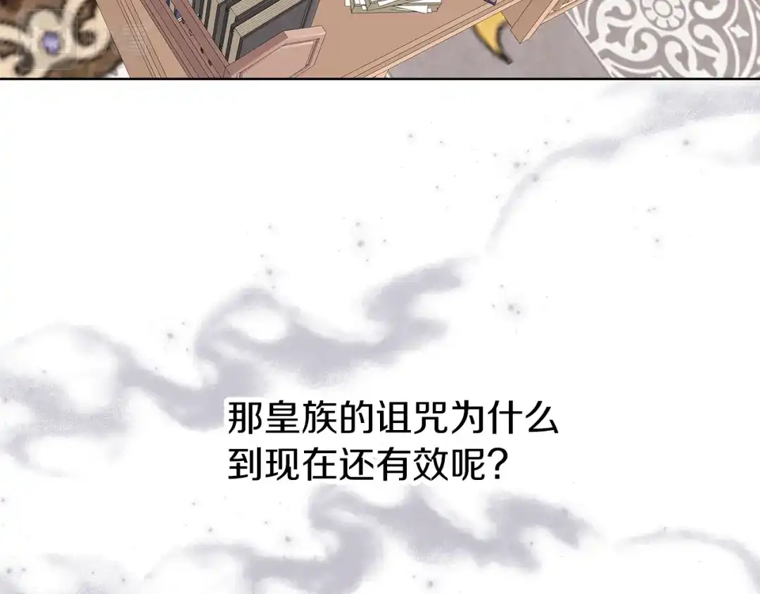 《养大被吃掉》第61话 诅咒 第53页
