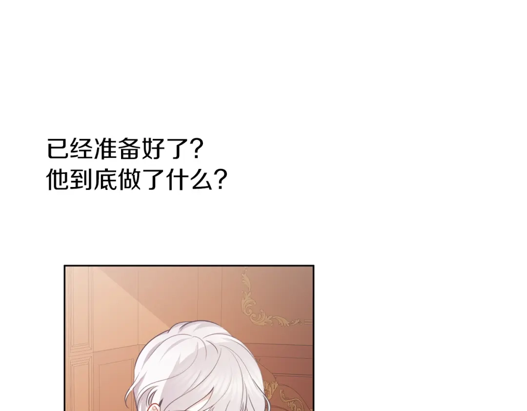 《养大被吃掉》第61话 诅咒 第1页