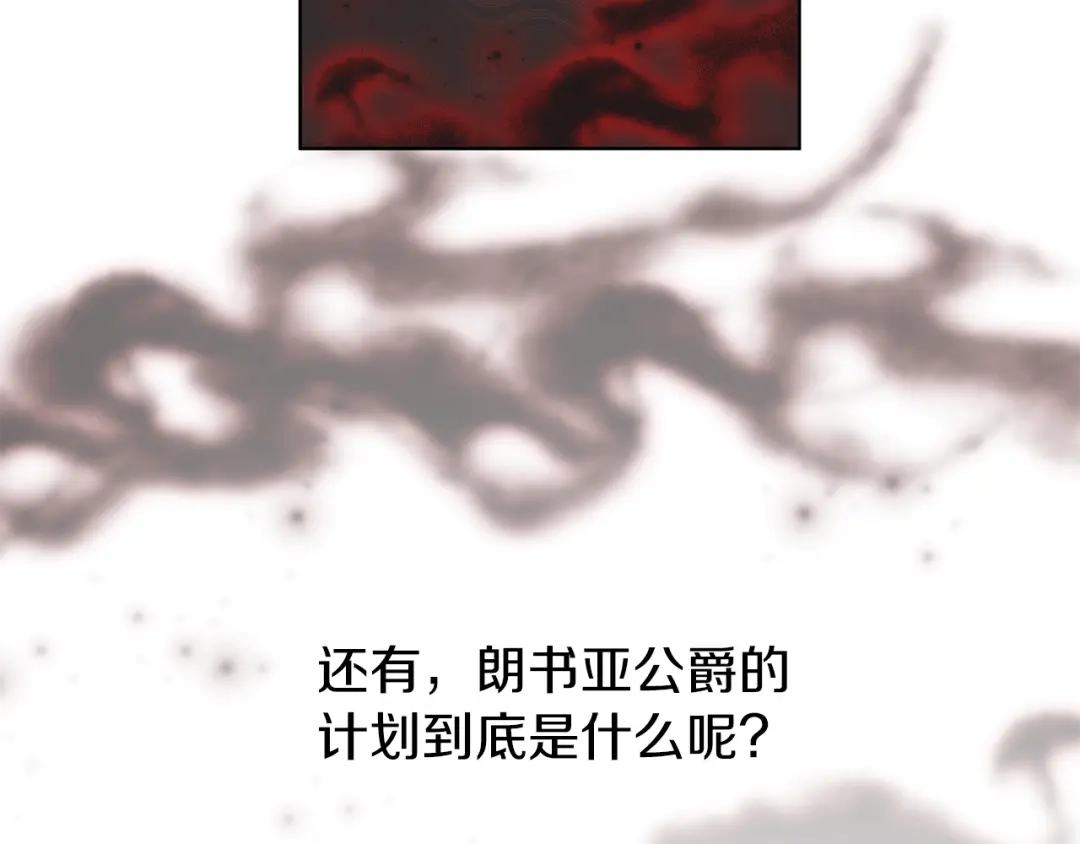 《养大被吃掉》第61话 诅咒 第24页