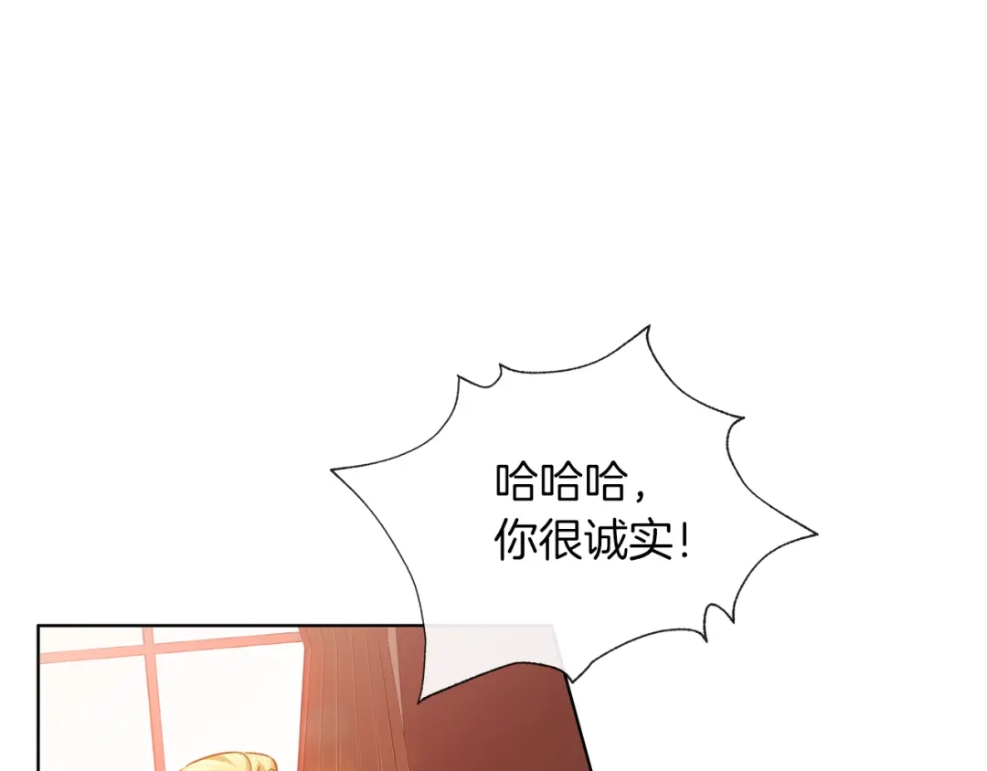 《养大被吃掉》第61话 诅咒 第16页