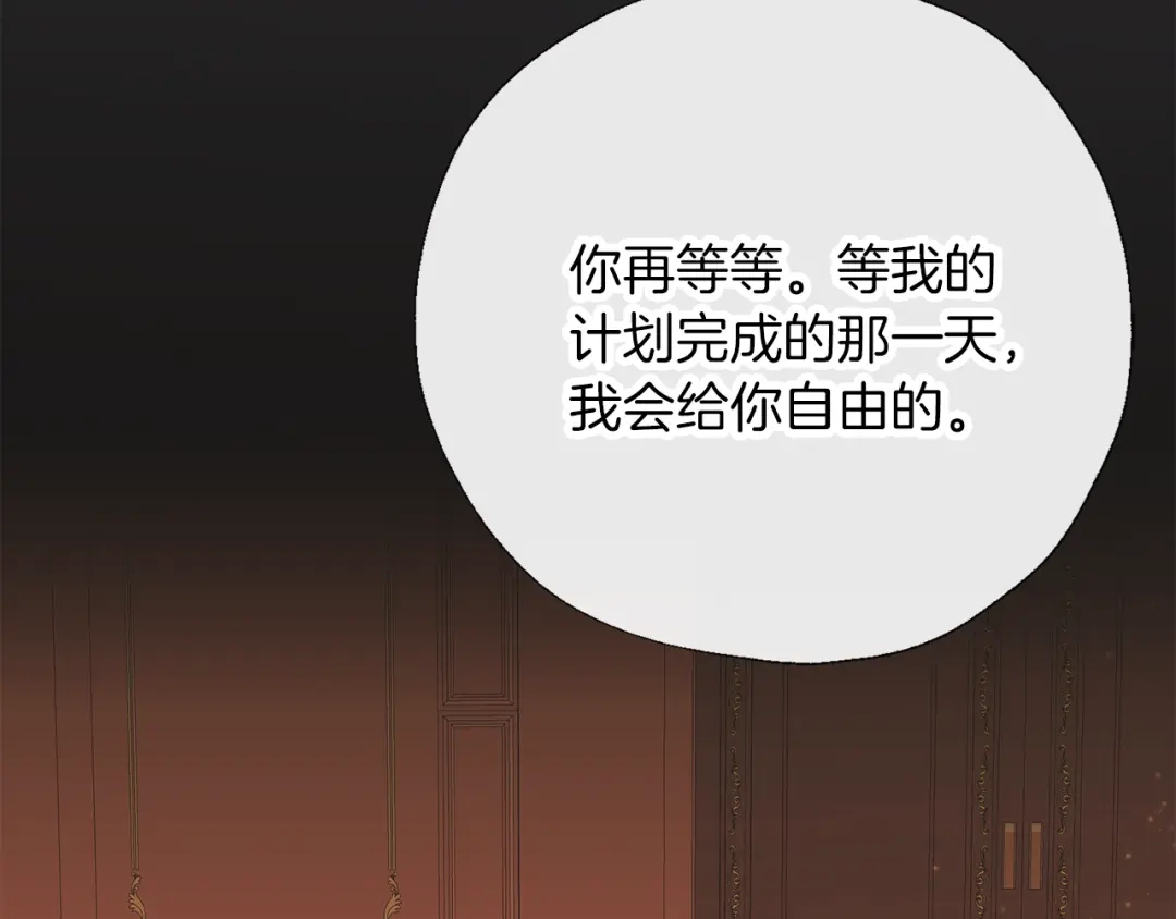 《养大被吃掉》第61话 诅咒 第20页
