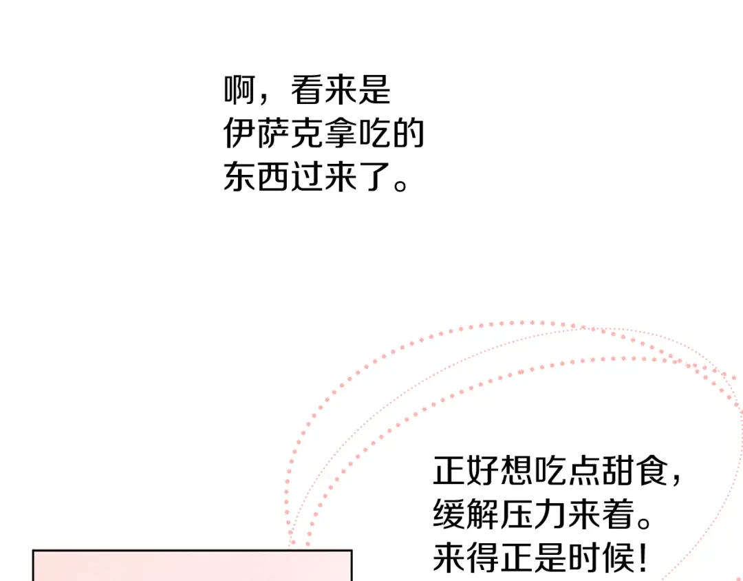 《养大被吃掉》第61话 诅咒 第58页