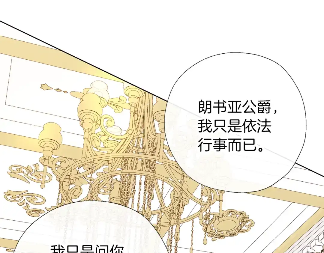 《养大被吃掉》第62话 研究所 第28页