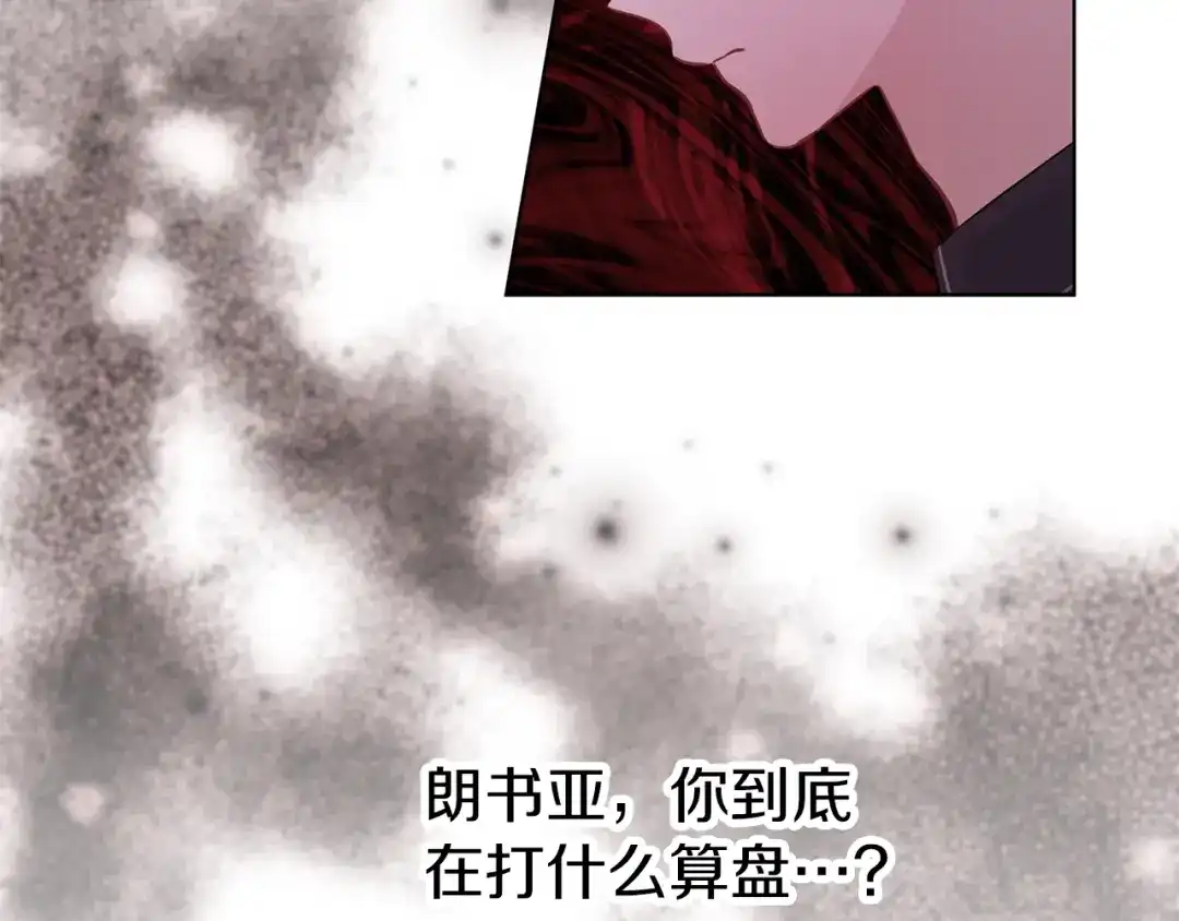 《养大被吃掉》第62话 研究所 第96页