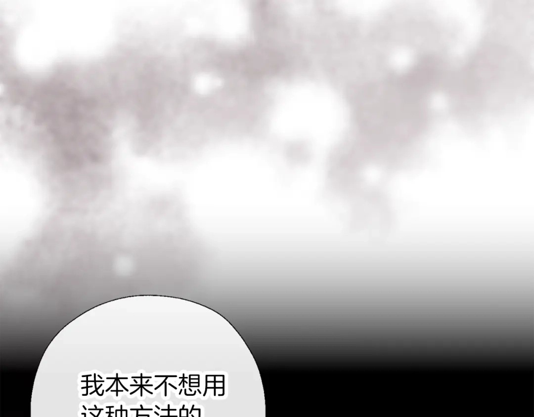 《养大被吃掉》第62话 研究所 第31页