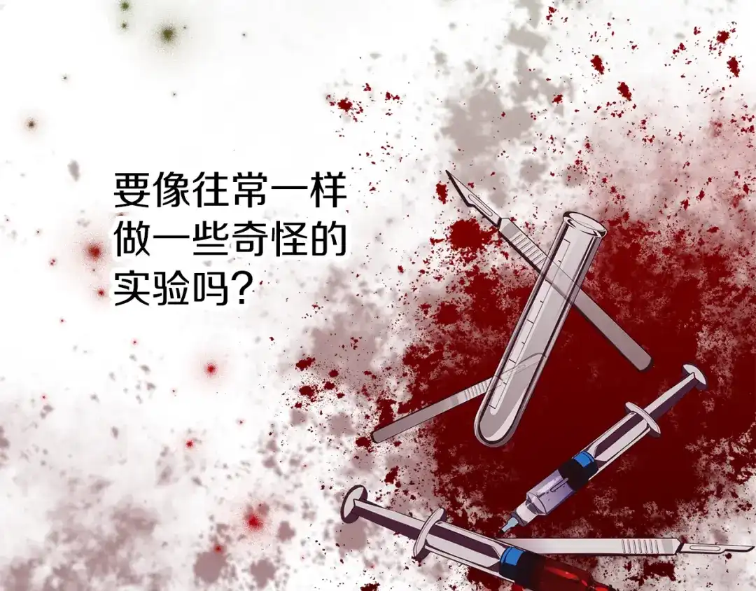 《养大被吃掉》第62话 研究所 第115页