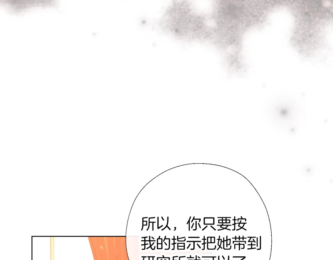 《养大被吃掉》第62话 研究所 第97页