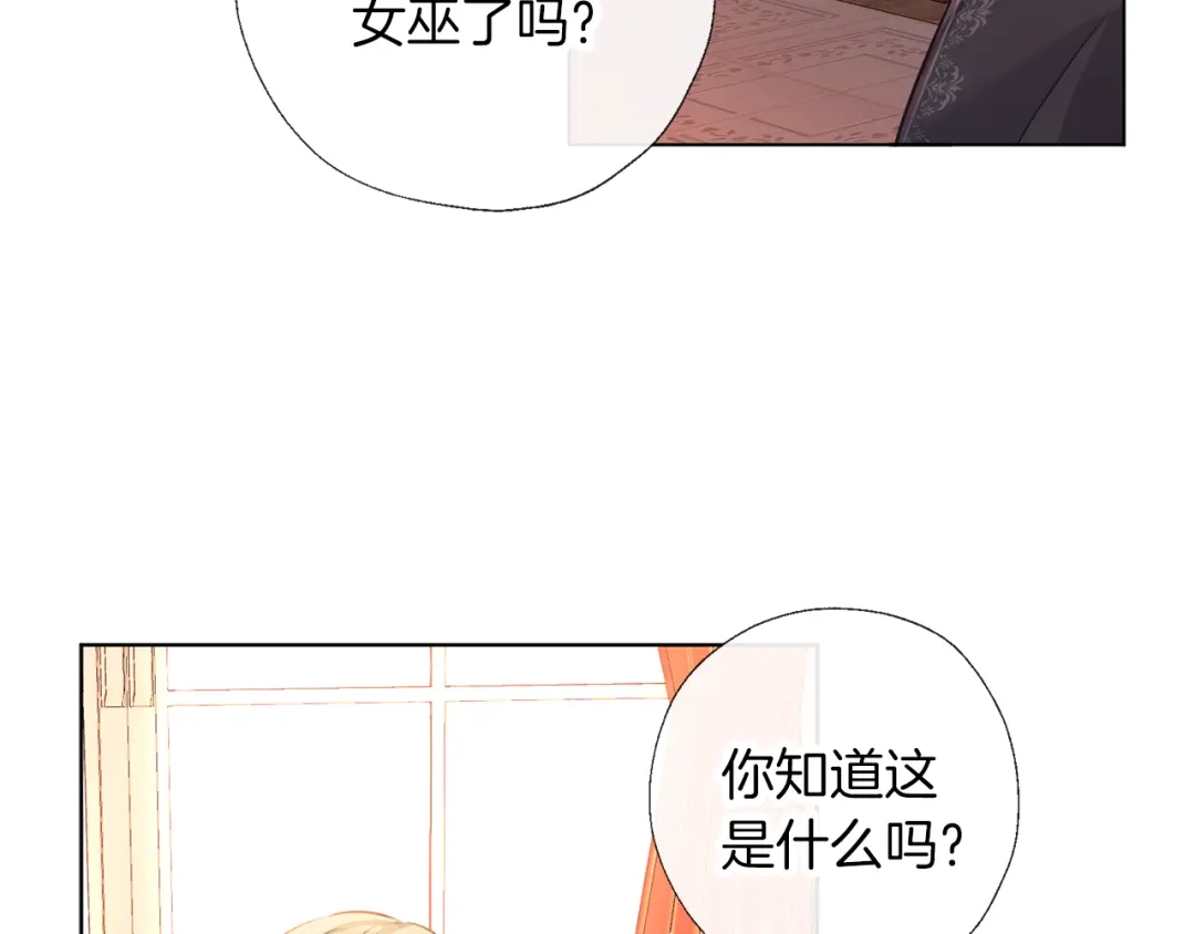 《养大被吃掉》第62话 研究所 第76页