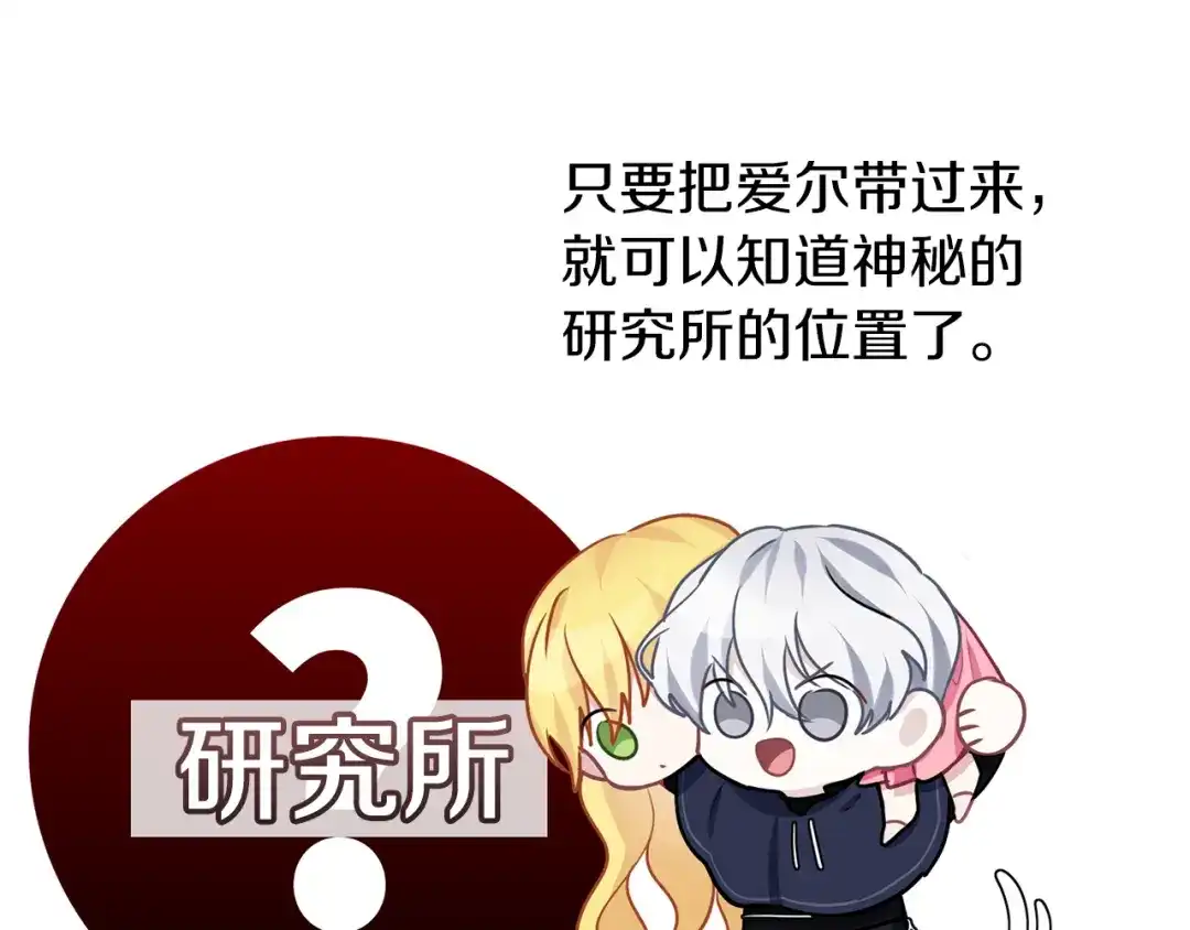 《养大被吃掉》第62话 研究所 第102页