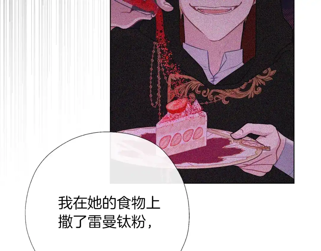 《养大被吃掉》第62话 研究所 第85页