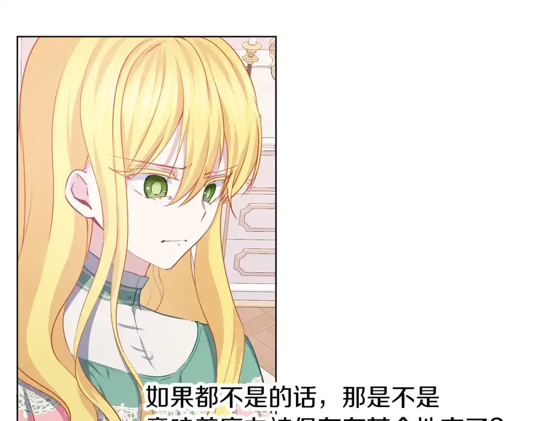 《养大被吃掉》第63话 诅咒解除 第38页