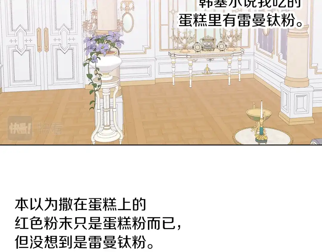 《养大被吃掉》第63话 诅咒解除 第69页