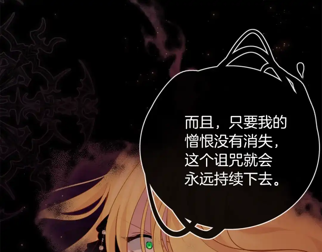 《养大被吃掉》第63话 诅咒解除 第30页