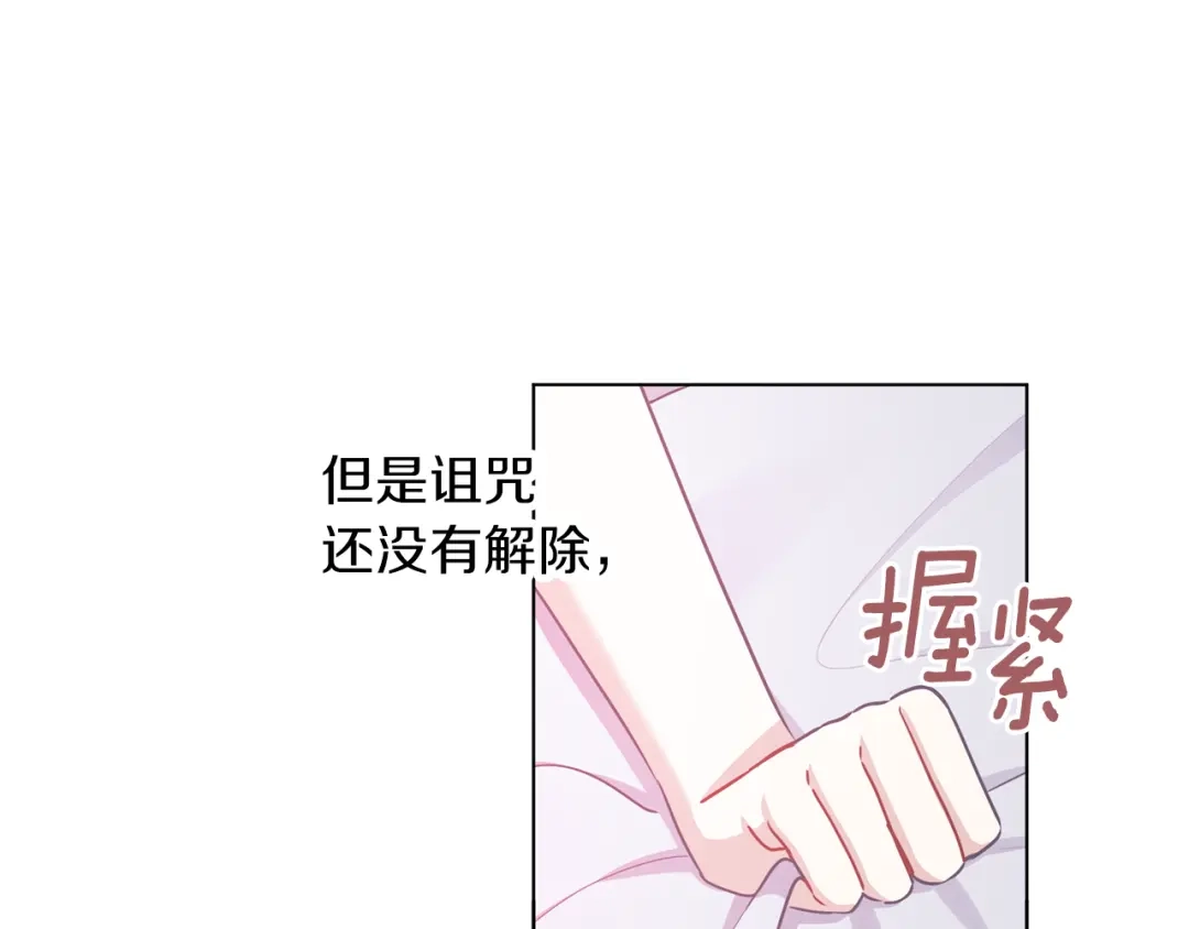 《养大被吃掉》第63话 诅咒解除 第36页