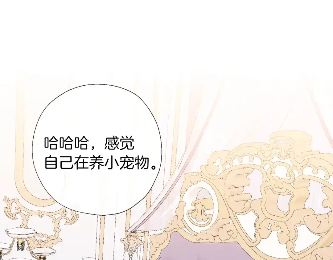 《养大被吃掉》第63话 诅咒解除 第108页