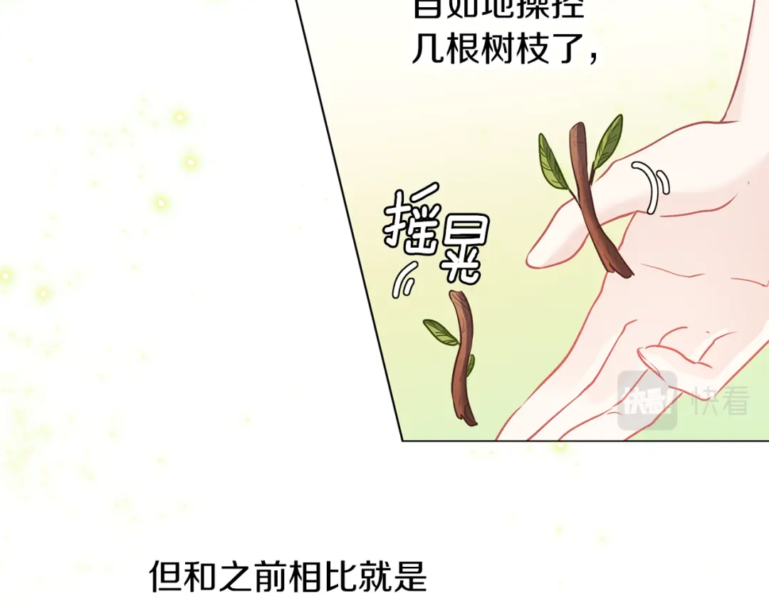 《养大被吃掉》第63话 诅咒解除 第104页