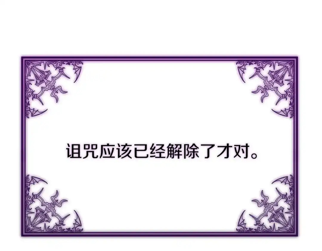 《养大被吃掉》第63话 诅咒解除 第35页