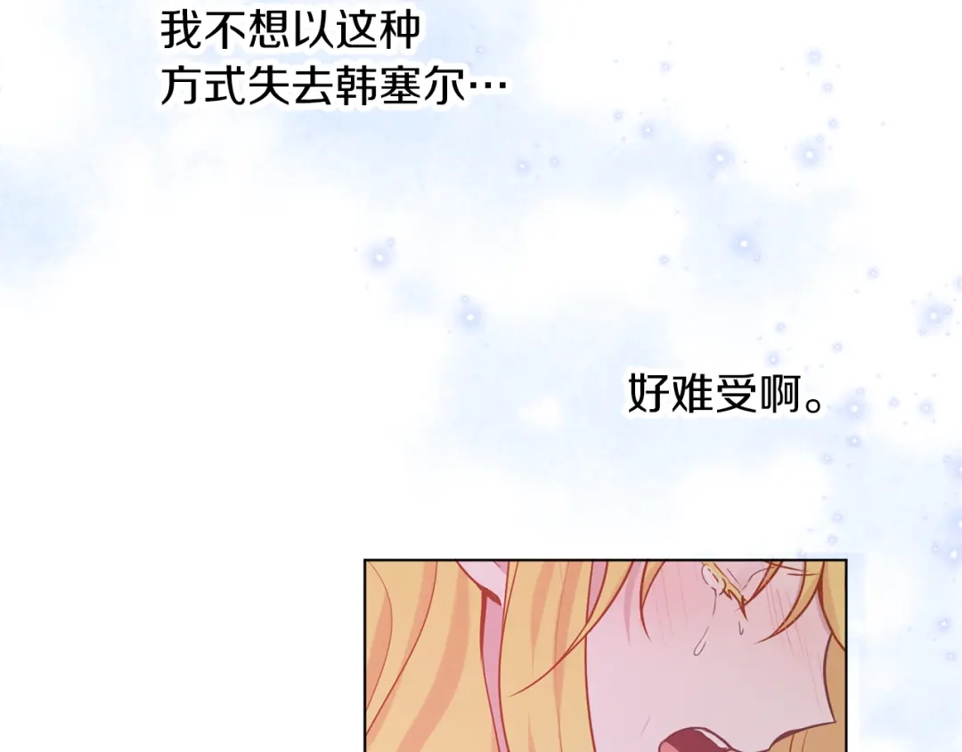 《养大被吃掉》第63话 诅咒解除 第57页