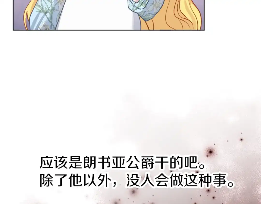 《养大被吃掉》第63话 诅咒解除 第74页